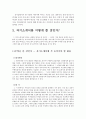 이력서작성, 자기소개서작성방법, 면접준비(이력서사례, 잘쓴자기소개서예시, 자기소개서사례, 면접준비및주의사항) 6페이지
