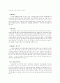 이력서작성, 자기소개서작성방법, 면접준비(이력서사례, 잘쓴자기소개서예시, 자기소개서사례, 면접준비및주의사항) 7페이지