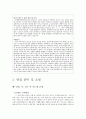 이력서작성, 자기소개서작성방법, 면접준비(이력서사례, 잘쓴자기소개서예시, 자기소개서사례, 면접준비및주의사항) 12페이지