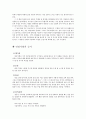 이력서작성, 자기소개서작성방법, 면접준비(이력서사례, 잘쓴자기소개서예시, 자기소개서사례, 면접준비및주의사항) 17페이지