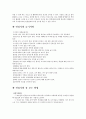 이력서작성, 자기소개서작성방법, 면접준비(이력서사례, 잘쓴자기소개서예시, 자기소개서사례, 면접준비및주의사항) 21페이지