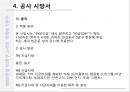 세대현관방화문 시공계획서 8페이지