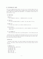 인터넷광고의 진화  5페이지