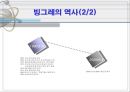 빙그레의 구조조정 4페이지