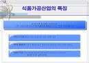 빙그레의 구조조정 6페이지