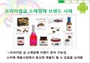 소매업체 브랜드의 새로운 매력  13페이지