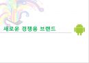 소매업체 브랜드의 새로운 매력  14페이지