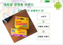 소매업체 브랜드의 새로운 매력  15페이지