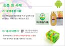 소매업체 브랜드의 새로운 매력  33페이지