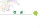 소매업체 브랜드의 새로운 매력  35페이지