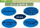 자연을 담는 큰 그릇 -풀무원 마케팅 분석 풀무원 5페이지