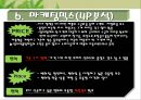 자연을 담는 큰 그릇 -풀무원 마케팅 분석 풀무원 19페이지