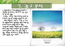 자연을 담는 큰 그릇 -풀무원 마케팅 분석 풀무원 21페이지
