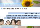 [지역사회복지론] 재가복지 봉사센터  10페이지