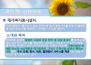 [지역사회복지론] 재가복지 봉사센터  13페이지