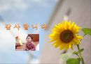 [지역사회복지론] 재가복지 봉사센터  27페이지