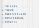국민·우리·신한 은행의 조직 이해   2페이지