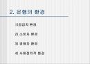 국민·우리·신한 은행의 조직 이해   5페이지