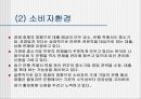 국민·우리·신한 은행의 조직 이해   8페이지