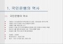 국민·우리·신한 은행의 조직 이해   12페이지