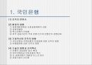 국민·우리·신한 은행의 조직 이해   16페이지