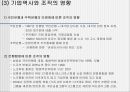 국민·우리·신한 은행의 조직 이해   23페이지
