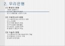 국민·우리·신한 은행의 조직 이해   25페이지