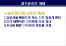 공직윤리  4페이지