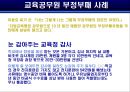 공직윤리  29페이지