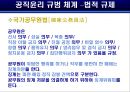 공직윤리  31페이지
