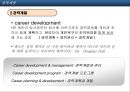 [경력개발][HRM 의 CDP와 사례 오리온&듀폰] 5페이지