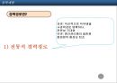 [경력개발][HRM 의 CDP와 사례 오리온&듀폰] 24페이지