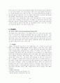 역량을 강조하는 인적자원관리 사례 [지식 경영, 지식근로자, 삼성 SDS 성공요인] 14페이지