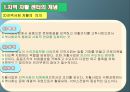 지역 자활 센터 방문  5페이지