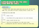 지역 자활 센터 방문  39페이지