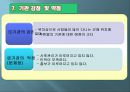 지역 자활 센터 방문  43페이지