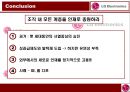 LG 전자 [LG Electronics] 33페이지