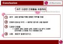 LG 전자 [LG Electronics] 35페이지
