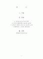 한국의 난민구호 NGO  2페이지