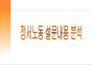 정서노동  6페이지