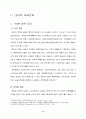 중국(中國/China) 연구  4페이지