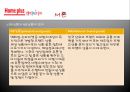 [소매입지개발론] 홈플러스 가야점의 PB 상품& NB상품 진열.pptx
 3페이지