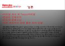 [소매입지개발론] 홈플러스 가야점의 PB 상품& NB상품 진열.pptx
 7페이지