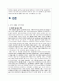  한식세계화 정의분석 및 전략방향분석과 기업들의 한식세계화 성공및 실패사례분석및 한식 세계화의 문제점 및 개선방안제안 6페이지