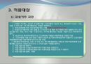 국민건강보험법(사회서비스법, 국민건강보험,사회복지법제론, 남기민저, 공동체) 발표용, PPT, 파워포인트 7페이지