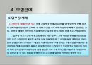산업재해보상보험법(사회서비스법, 산업재해보상, 산재보험, 사회복지법제론, 남기민저, 공동체) 발표용, PPT, 파워포인트 6페이지