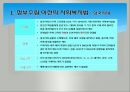 한국사회복지법제의형성과발전, 사회보장기본법(사회복지법제론, 남기민저, 공동체) 발표용, PPT, 파워포인트 - 사회보장 통계, 한국사회복지법제 4페이지