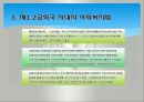 한국사회복지법제의형성과발전, 사회보장기본법(사회복지법제론, 남기민저, 공동체) 발표용, PPT, 파워포인트 - 사회보장 통계, 한국사회복지법제 8페이지