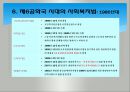 한국사회복지법제의형성과발전, 사회보장기본법(사회복지법제론, 남기민저, 공동체) 발표용, PPT, 파워포인트 - 사회보장 통계, 한국사회복지법제 12페이지