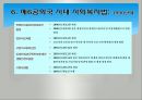 한국사회복지법제의형성과발전, 사회보장기본법(사회복지법제론, 남기민저, 공동체) 발표용, PPT, 파워포인트 - 사회보장 통계, 한국사회복지법제 13페이지